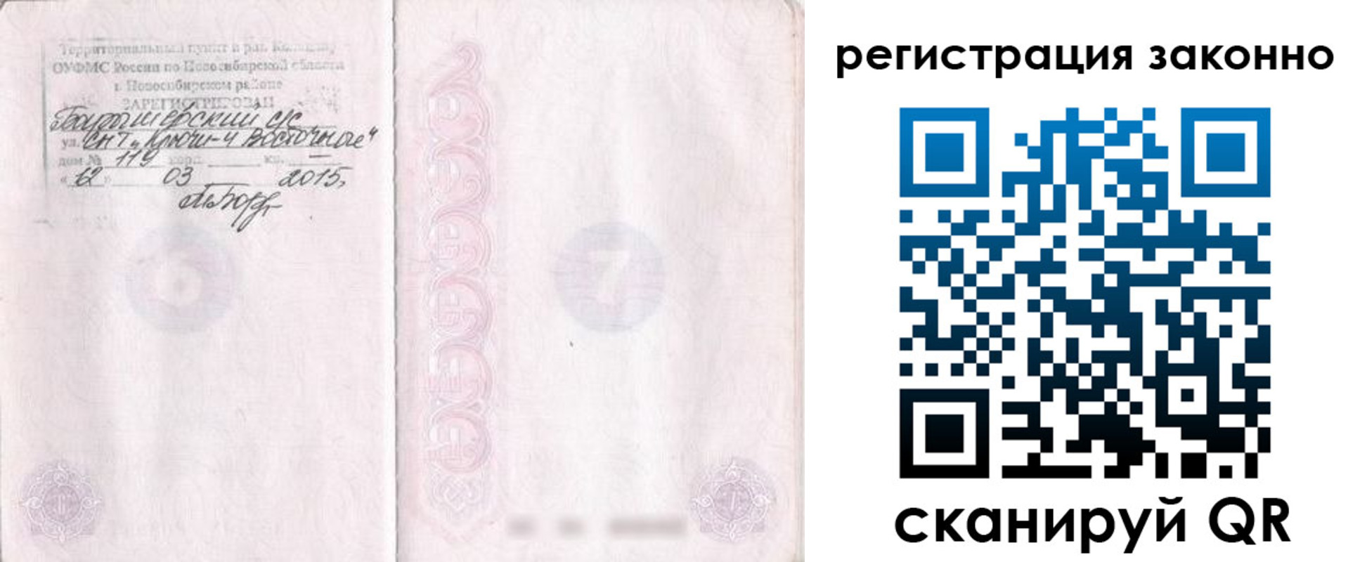 временная регистрация в Сальске