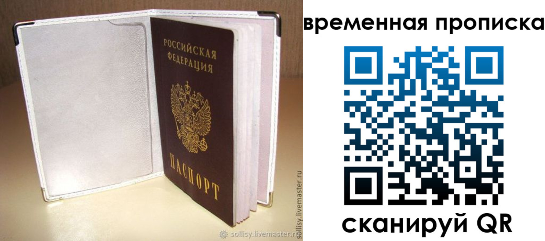 временная регистрация купить в Сальске